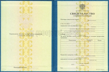 Свидетельство о Повышении Квалификации 2025г в Абакане
