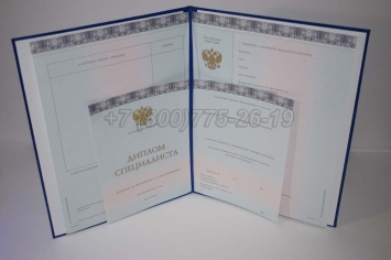 Диплом МГИМО 2016г в Абакане