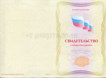 Свидетельство о Профессии Рабочего "Агент" в Абакане