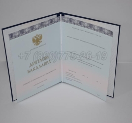 Диплом Бакалавра 2023г ООО "Знак" в Абакане