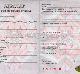 Аттестат о Полном Среднем Образовании Беларуси 2017г в Абакане