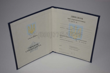 Диплом о Переподготовке Украины 2016г в Абакане