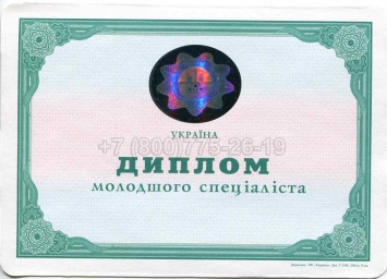 Диплом Техникума Украины 2012г в Абакане