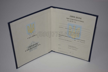 Диплом о Переподготовке Украины 2020г в Абакане