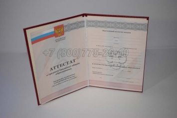 Аттестат За 11 Класс 2012г Серебро в Абакане