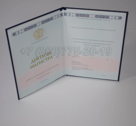 Диплом Магистра 2023г ГОЗНАК в Абакане