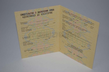 Свидетельство о Браке 1986г Молдавской ССР в Абакане