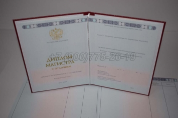 Красный Диплом Магистра 2014г в Абакане